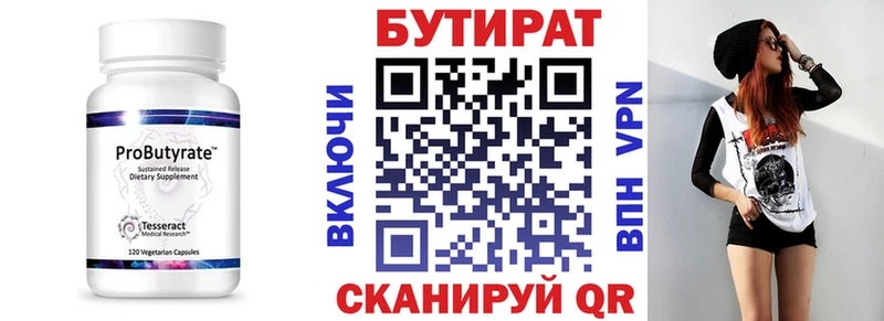 БУТИРАТ вода  Купить закладки  Нижнекамск 