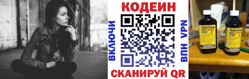 Кодеин напиток Lean (лин)  Купить где  Нижнекамск 